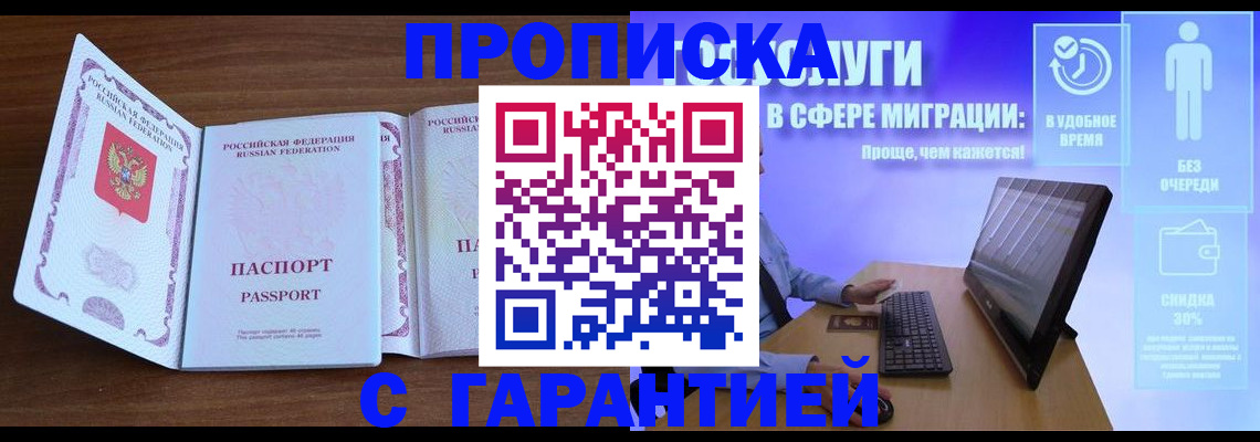 временная регистрация купить в Зернограде