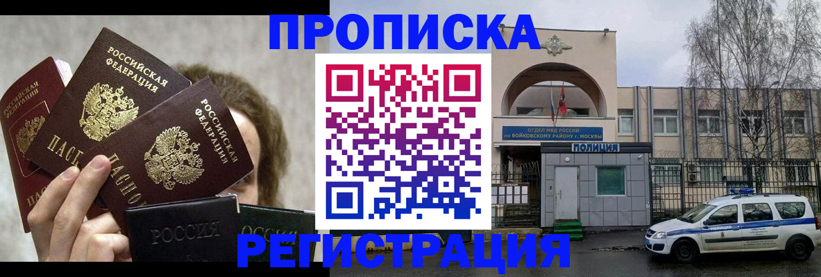 прописка в квартире в Зернограде