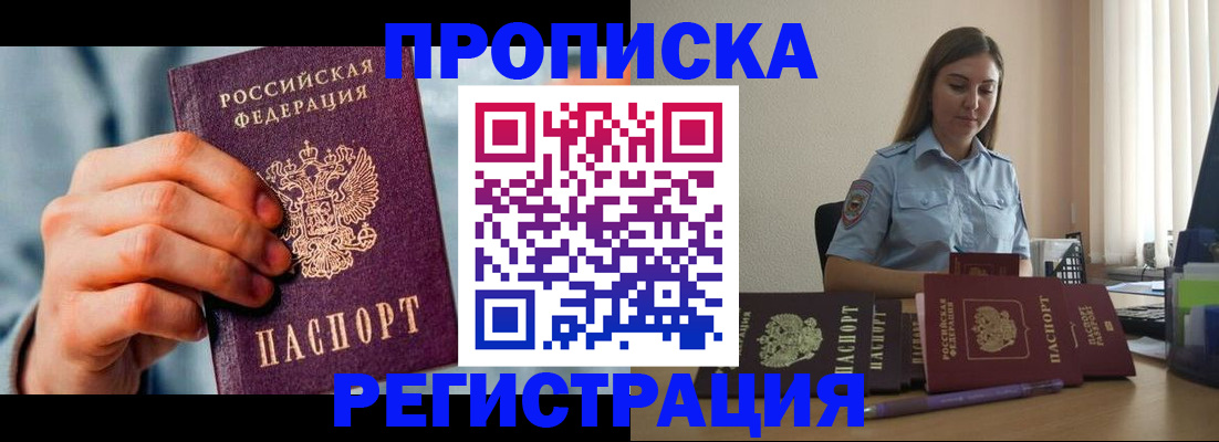 прописка паспорт в Зернограде