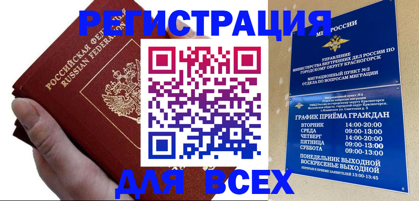 временная регистрация законно в Зернограде