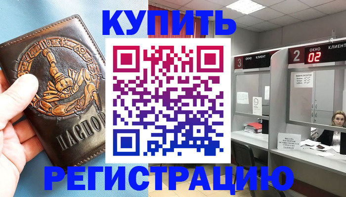 временная регистрация купить в Зернограде