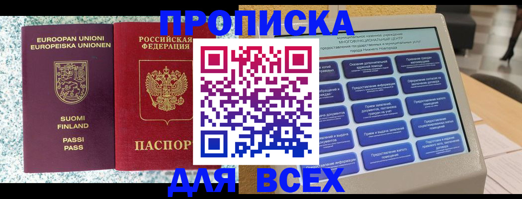 купить прописку в Зернограде